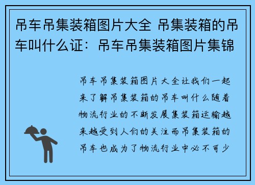 吊车吊集装箱图片大全 吊集装箱的吊车叫什么证：吊车吊集装箱图片集锦