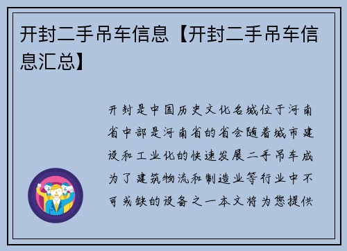 开封二手吊车信息【开封二手吊车信息汇总】