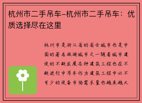 杭州市二手吊车-杭州市二手吊车：优质选择尽在这里