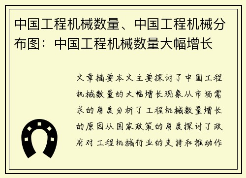 中国工程机械数量、中国工程机械分布图：中国工程机械数量大幅增长