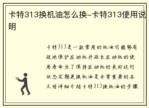 卡特313换机油怎么换-卡特313使用说明