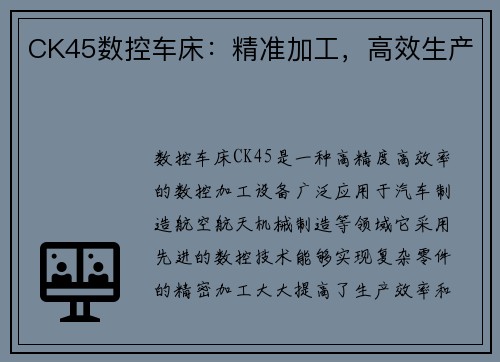 CK45数控车床：精准加工，高效生产