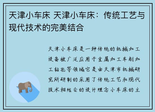 天津小车床 天津小车床：传统工艺与现代技术的完美结合